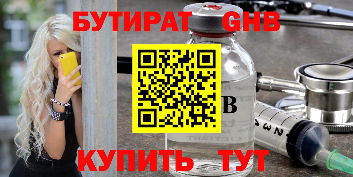 БУТИРАТ 99%  Вход с VPN  Знаменск 