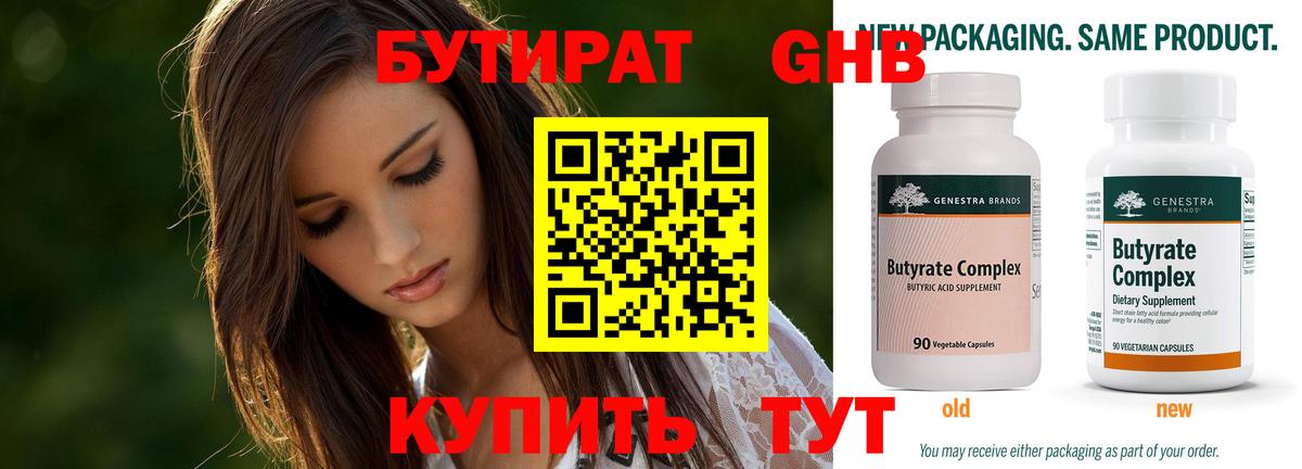 БУТИРАТ BDO 33% Знаменск