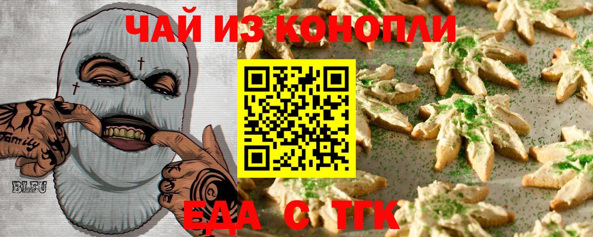 Знаменск  Печенье с ТГК марихуана  Вход с VPN 