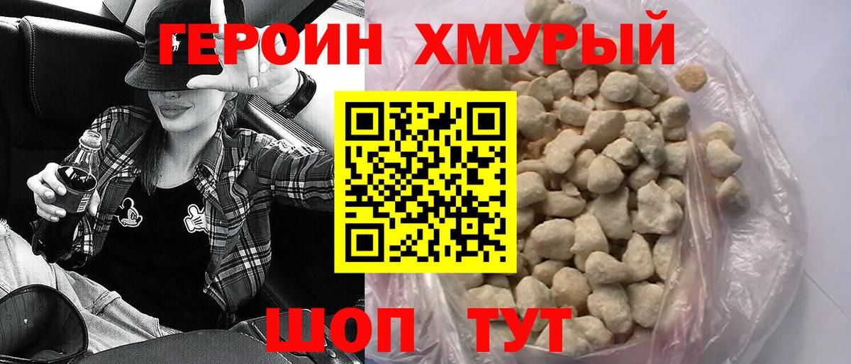 ГЕРОИН белый Знаменск