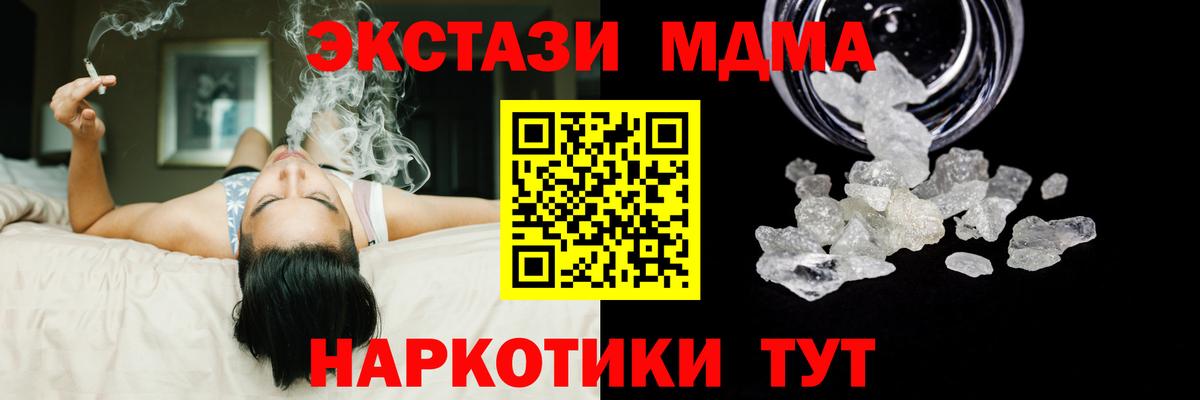МДМА crystal  Вход с VPN  MDMA молли  Знаменск 