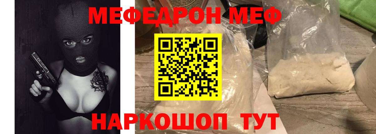 Меф кристаллы Знаменск
