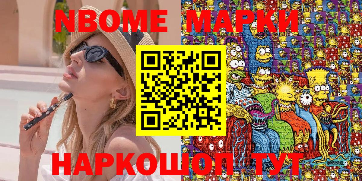 Марки NBOMe 1500мкг Знаменск